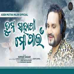 Tuma Sahajya Mo Pain